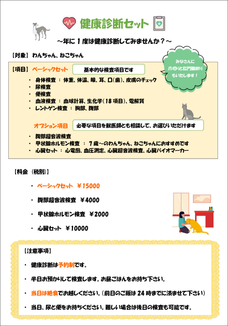 健康診断メニュー